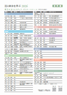 名古屋大学　法学部案内　資料編